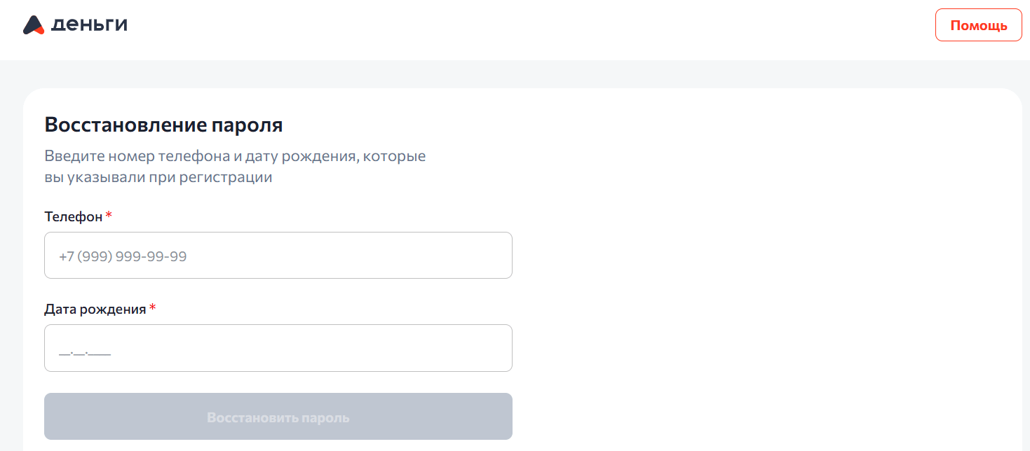 Скриншот восстановления пароля на сайте adengi.ru