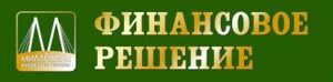 Финансовое решение