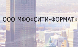 Сити-формат