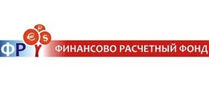 Финансово расчетный фонд