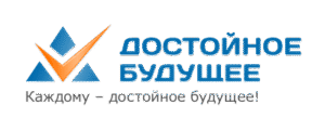 Достойное будущее