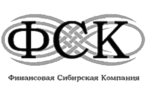 Финансовая Сибирская компания