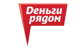 Деньги рядом