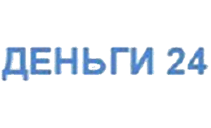 Деньги 24