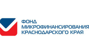Фонд микрофинансирования Краснодарского края