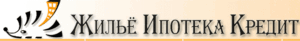 Жилье ипотека кредит