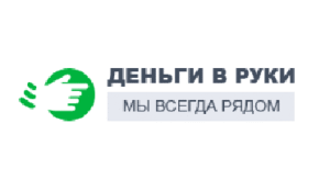 Деньги в руки