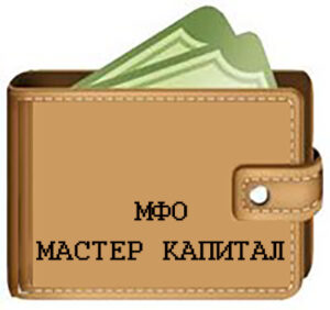 Мастер капитал