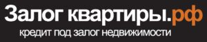 Залог квартиры.рф