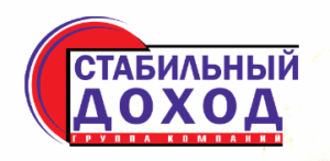 Стабильный доход