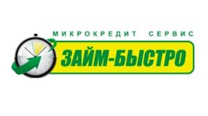 Займ-быстро