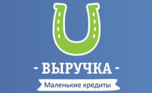 Выручка