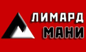 Лимард мани