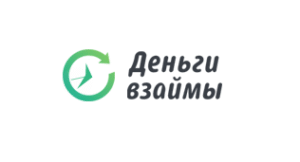 Деньги взаймы