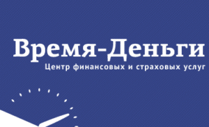 Время-деньги