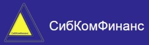СибКомФинанс
