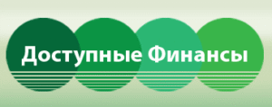 Доступные финансы