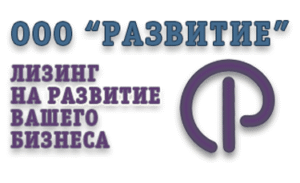 Развитие