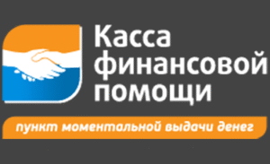 Касса финансовой помощи