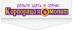 Корпорация монет