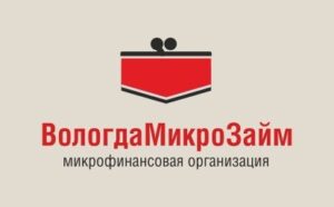 ВологдаМикроЗайм