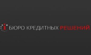 Бюро кредитных решений
