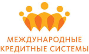 Международные кредитные системы