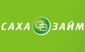 Саха займ