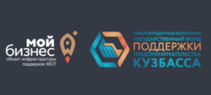 Государственный фонд поддержки предпринимательства Кузбасса