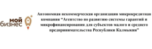 Агентство финансовой поддержки предпринимателей Республики Калмыкия
