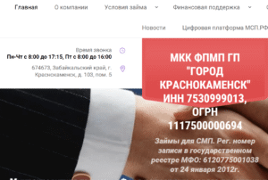 ФПМП ГП «Город Краснокаменск»