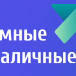 Умные наличные (МКК «Умный Займ»)
