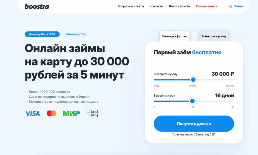 Скриншот кредитного калькулятора с сайта www.boostra.ru