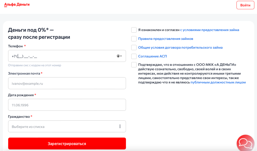 Как зарегистрироваться на сайте Альфа Деньги