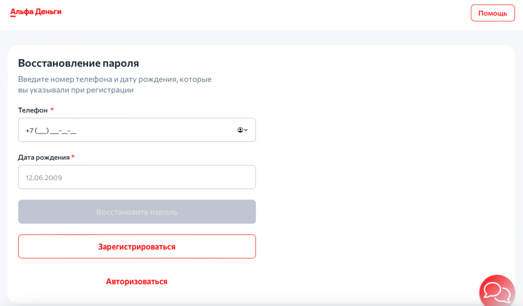 Скриншот восстановления пароля на сайте adengi.ru