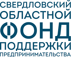 Свердловский областной фонд поддержки предпринимательства