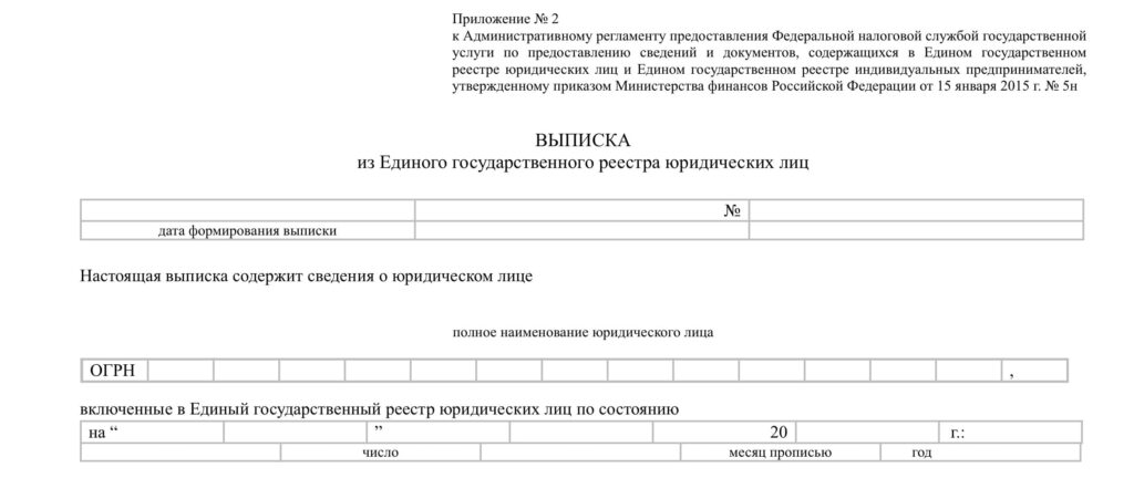 Выписка из ЕГРЮЛ и ЕГРИП