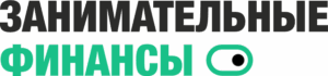 Занимательные финансы