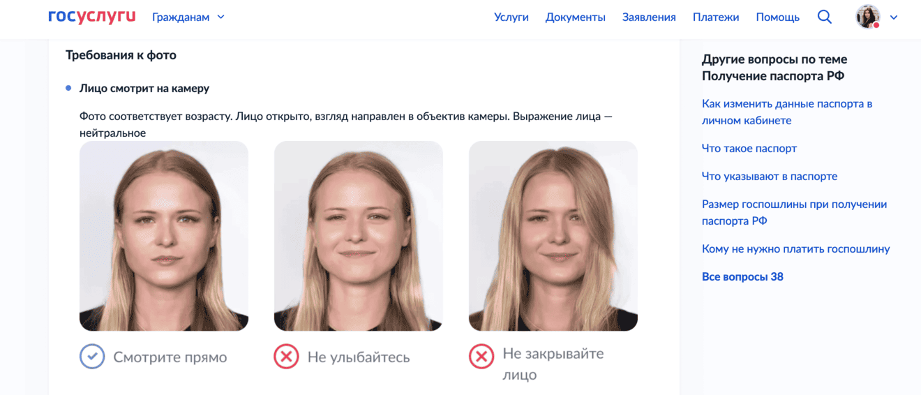 Требования к фото. Источник: Госуслуги
