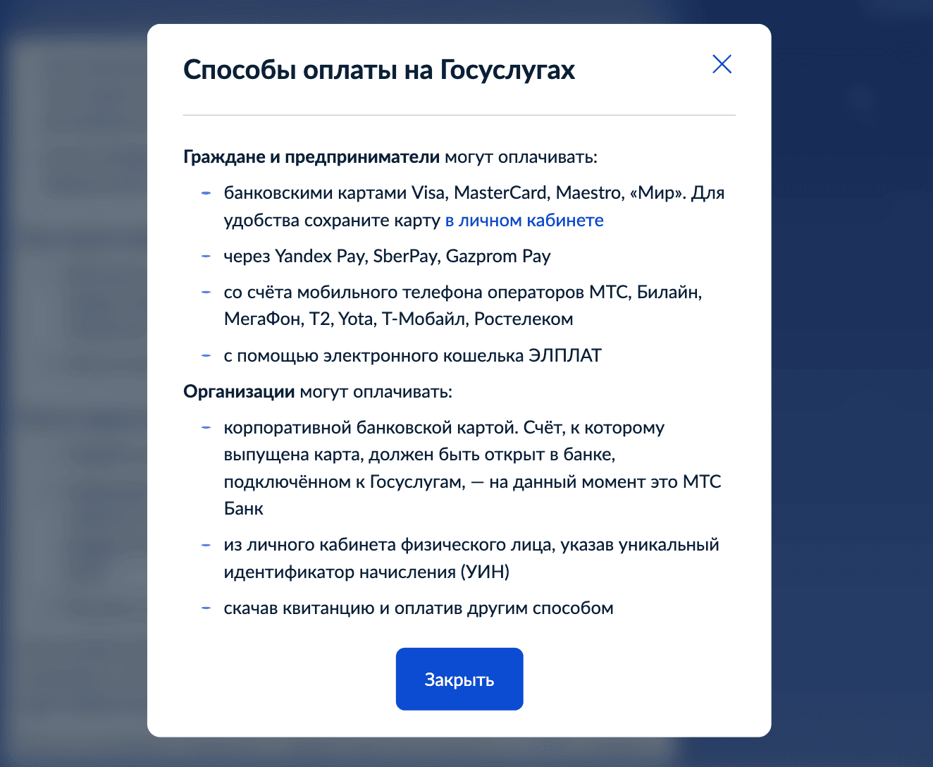 Способы оплаты госпошлины через Госуслуги. Источник: Госуслуги