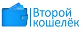 Второй кошелёк
