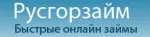 Русгорзайм
