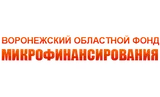 Воронежский областной фонд микрофинансирования