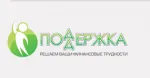 Поддержка