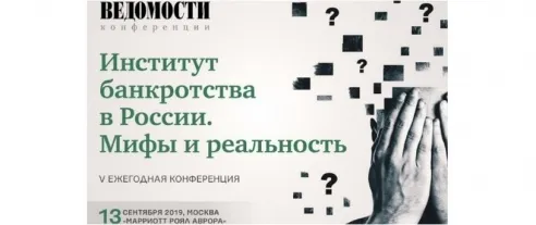 Банкротство: мифы и реальность