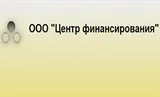 Центр финансирования