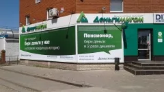Деньгимигом снова в ТЦ «На Пушкинской»