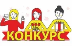 Конкурс репостов к 8 марта