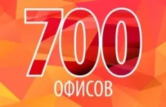 700 офисов за 7 лет