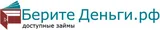 БеритеДеньги.РФ